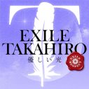 EXILE TAKAHIRO、短編映画のような「優しい光」MV公開 - 画像一覧（2/3）