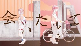 Ado、“よそよそしい両片思い”をテーマにした「会いたくて」MV公開