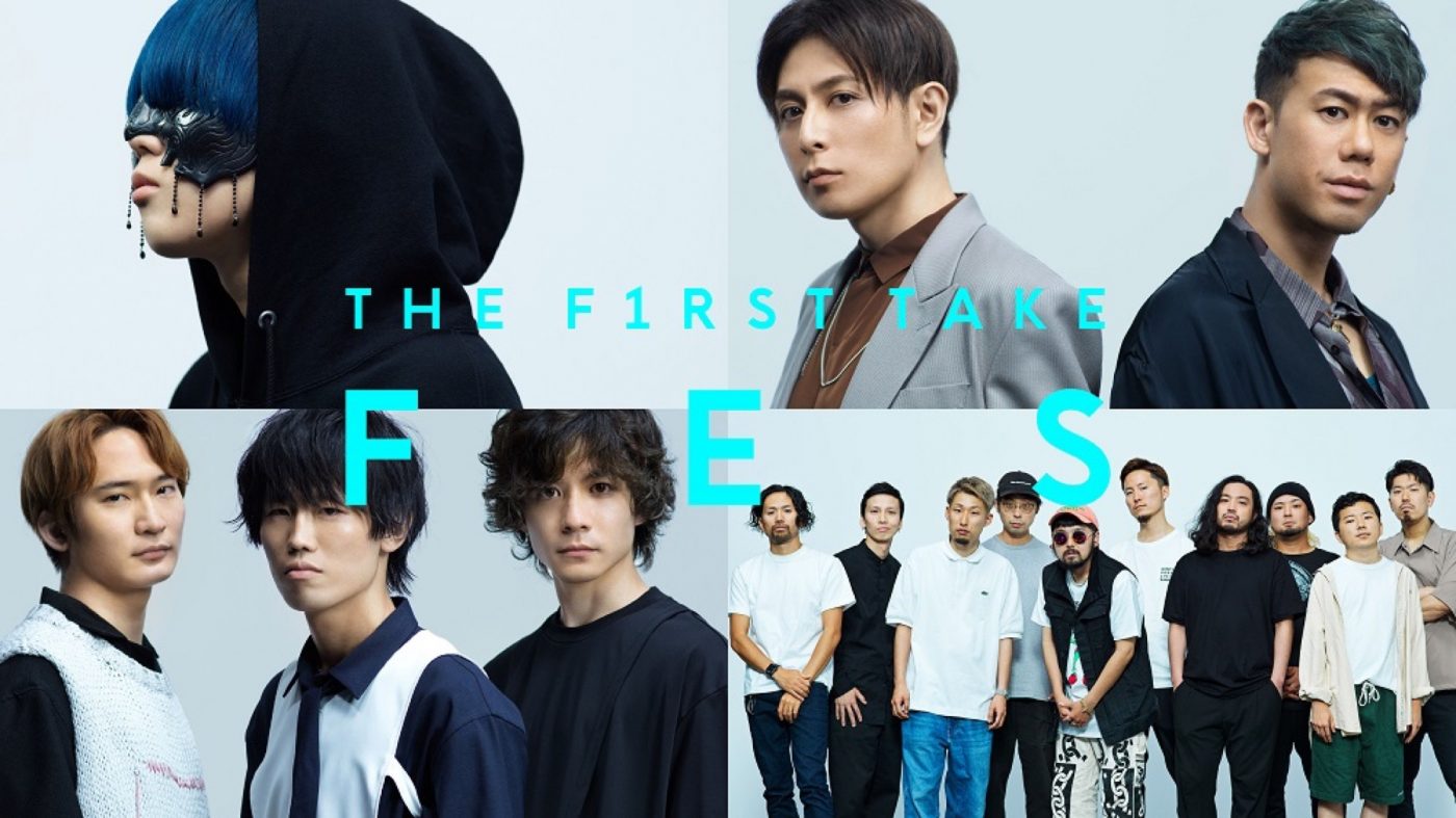 『THE FIRST TAKE FES vol.3』いよいよ明日13日22時よりプレミア公開