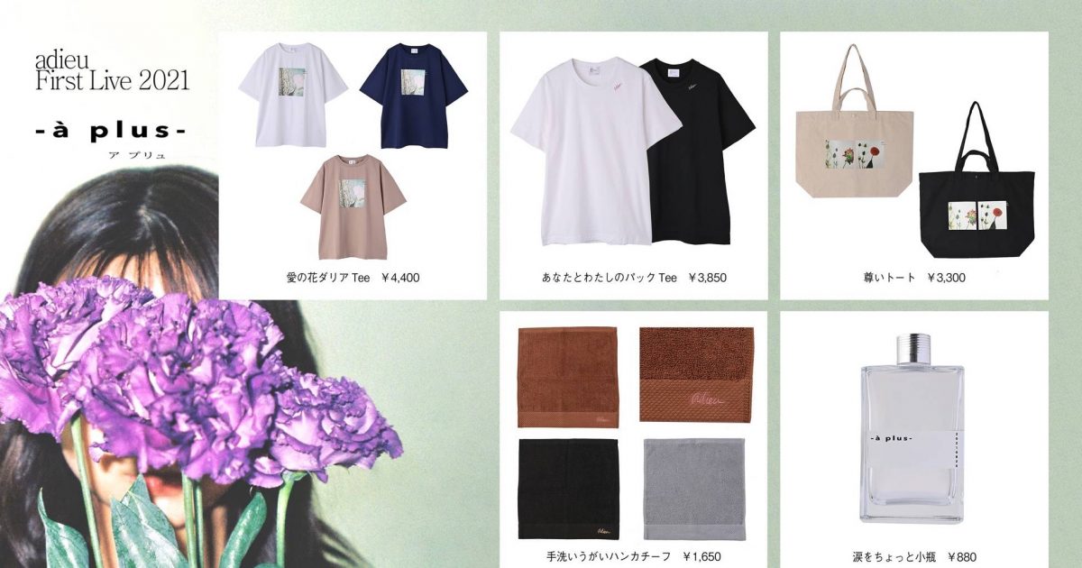 adieu（上白石萌歌）初ワンマン『adieu First Live 2021 -a plus