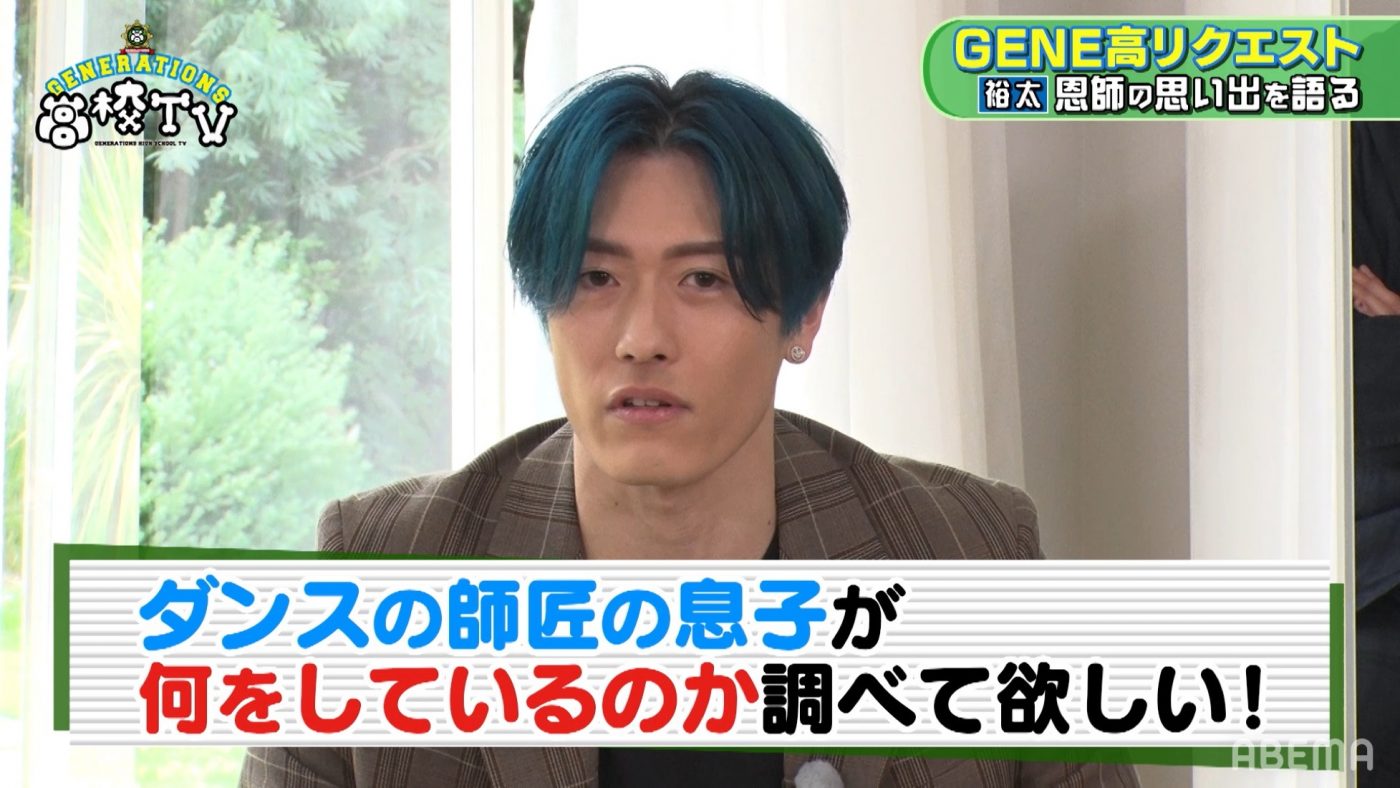 15日の『GENE高』は感動回！ 中務裕太と今は亡きダンス師匠の感動エピソードにメンバーしんみり