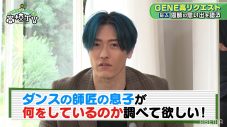 15日の『GENE高』は感動回！ 中務裕太と今は亡きダンス師匠の感動エピソードにメンバーしんみり - 画像一覧（1/5）