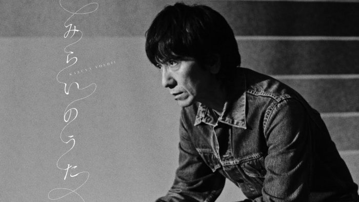 吉井和哉、「みらいのうた」MV公開と同時に日本武道館公演を含む全国ツアーの開催を発表