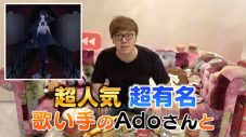 Adoに超うるさくしたら「うっせぇわ」と言うのか!? ヒカキンがドッキリ動画公開！ - 画像一覧（2/6）