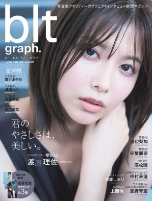 櫻坂46・渡邉理佐、『blt graph.』最多4回目の表紙が決定！ “オトナBEAUTY”な姿を披露