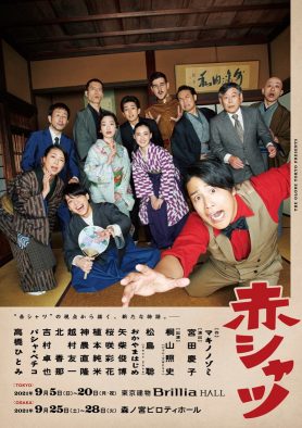 桐山照史（ジャニーズWEST）主演、舞台『赤シャツ』ビジュアル解禁