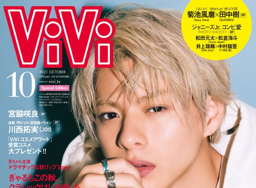 Vivi 10月号特別版の表紙は平野紫耀 殿堂入り国宝級イケメンの色気オーラ全開 The First Times Vivi 10月号特別版の表紙は平野紫耀 殿堂入り国宝級イケメンの色気オーラ全開 The First Times