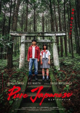 「全員、殺しちゃって」。ディーン・フジオカ主演、映画『Pure Japanese』衝撃のティザービジュアル公開
