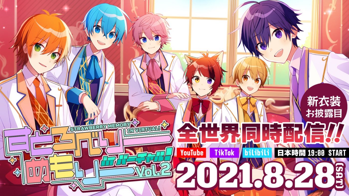 すとぷり、二度目のバーチャルライブを全世界同時配信！ 新衣装お披露目も