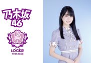 『乃木坂LOCKS!』で乃木坂46の新曲OA決定！「ひとりで初ドキドキを抱えられない」（賀喜遥香） - 画像一覧（1/4）