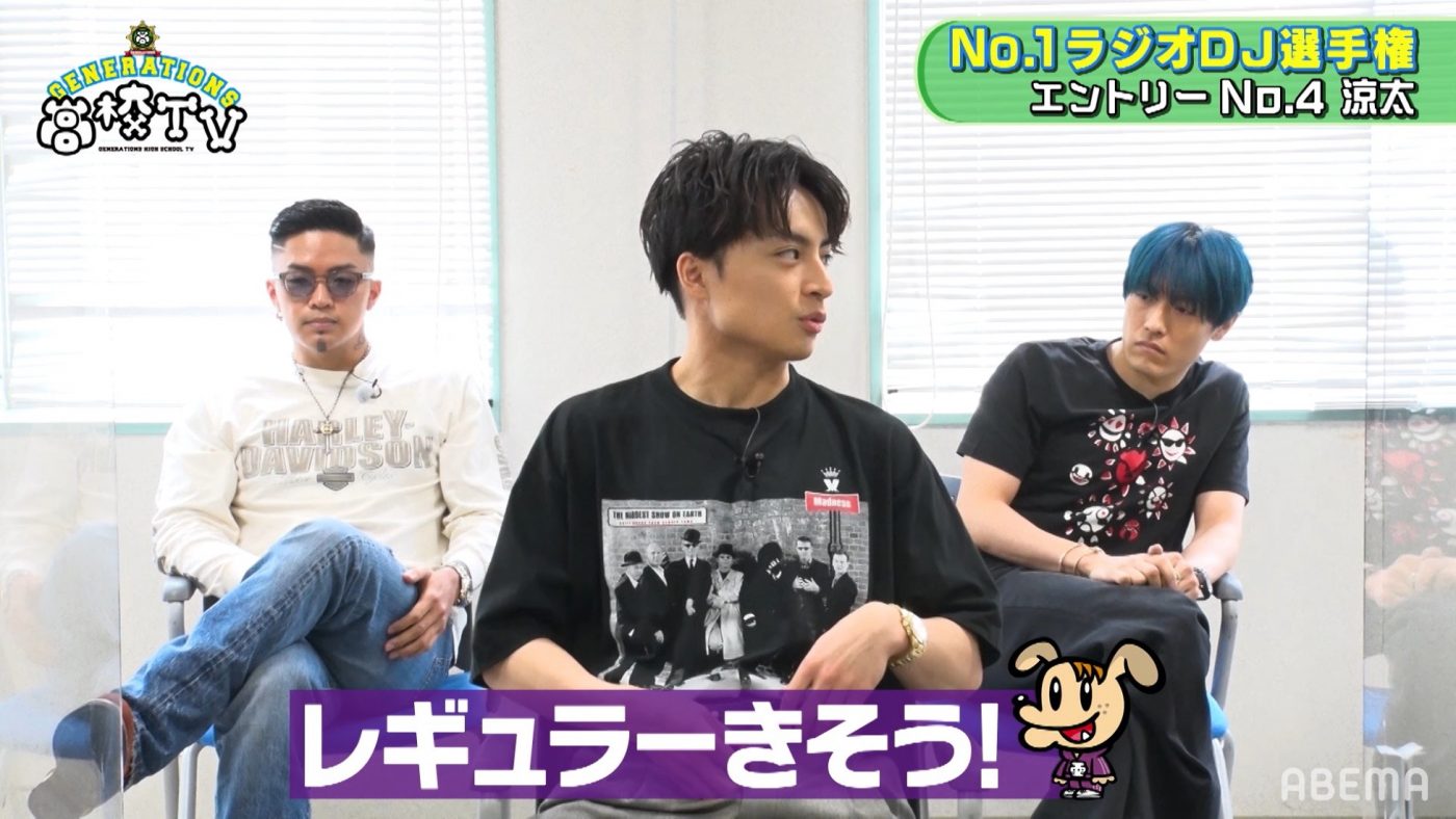 GENERATIONS・片寄涼太のラジオトークスキルをメンバー絶賛！「レギュラーきそう」（白濱亜嵐）