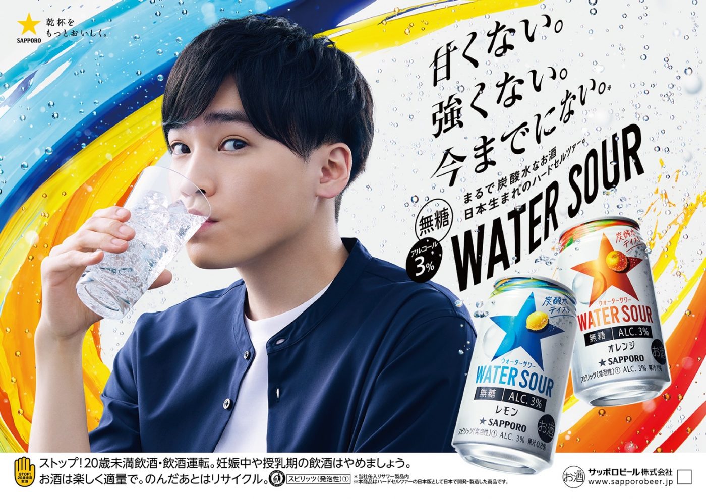 キスマイ・二階堂高嗣出演、“サッポロ WATER SOUR”TVCM放映開始