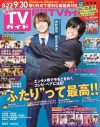 伊野尾慧＆神宮寺勇太、ふたりの関係性を語る！「“カップル”がぴったりなんじゃないかと思う」（伊野尾） - 画像一覧（1/1）