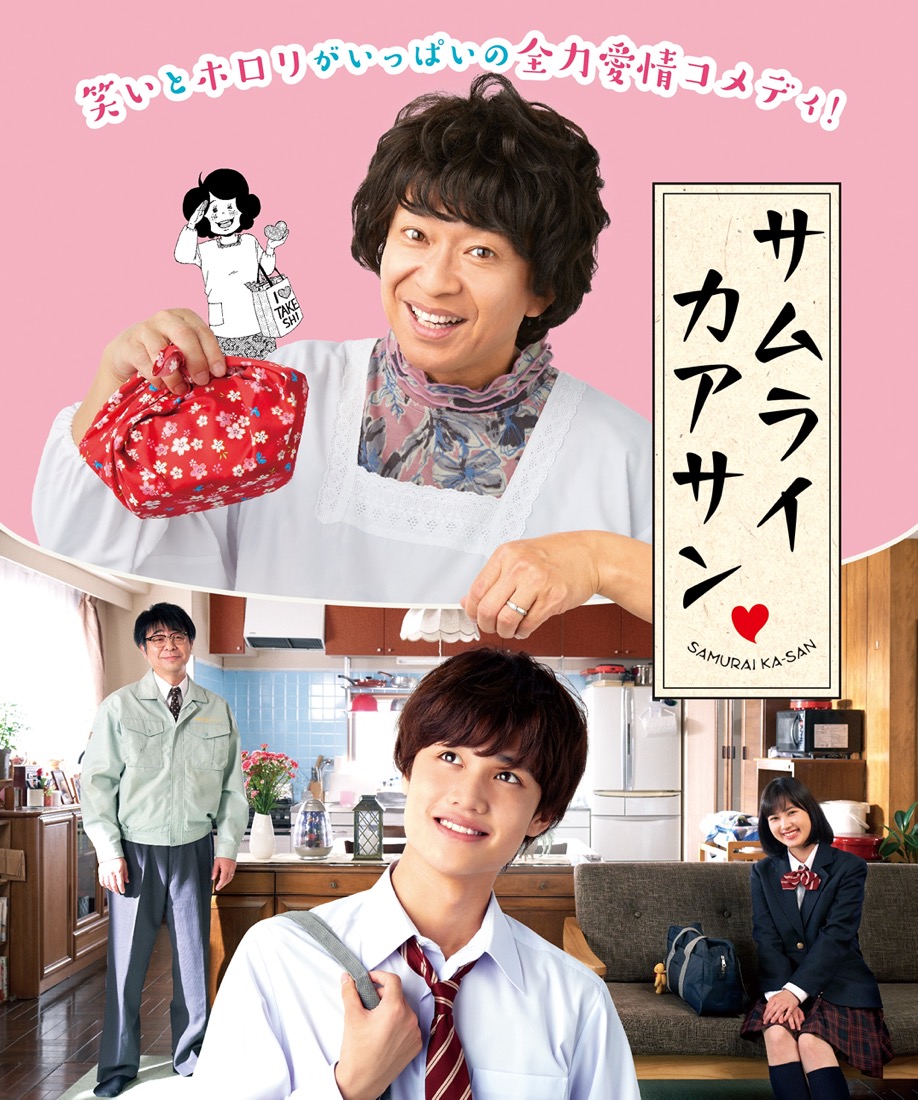 ドラマ『サムライカアサン』城島茂演じるオカンの息子役が、Lil かんさい・大西風雅に決定