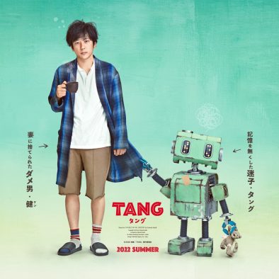 原作者が二宮和也を絶賛！ 映画『TANG タング』超特報映像＆ファーストルック解禁。「すべてが完璧！」