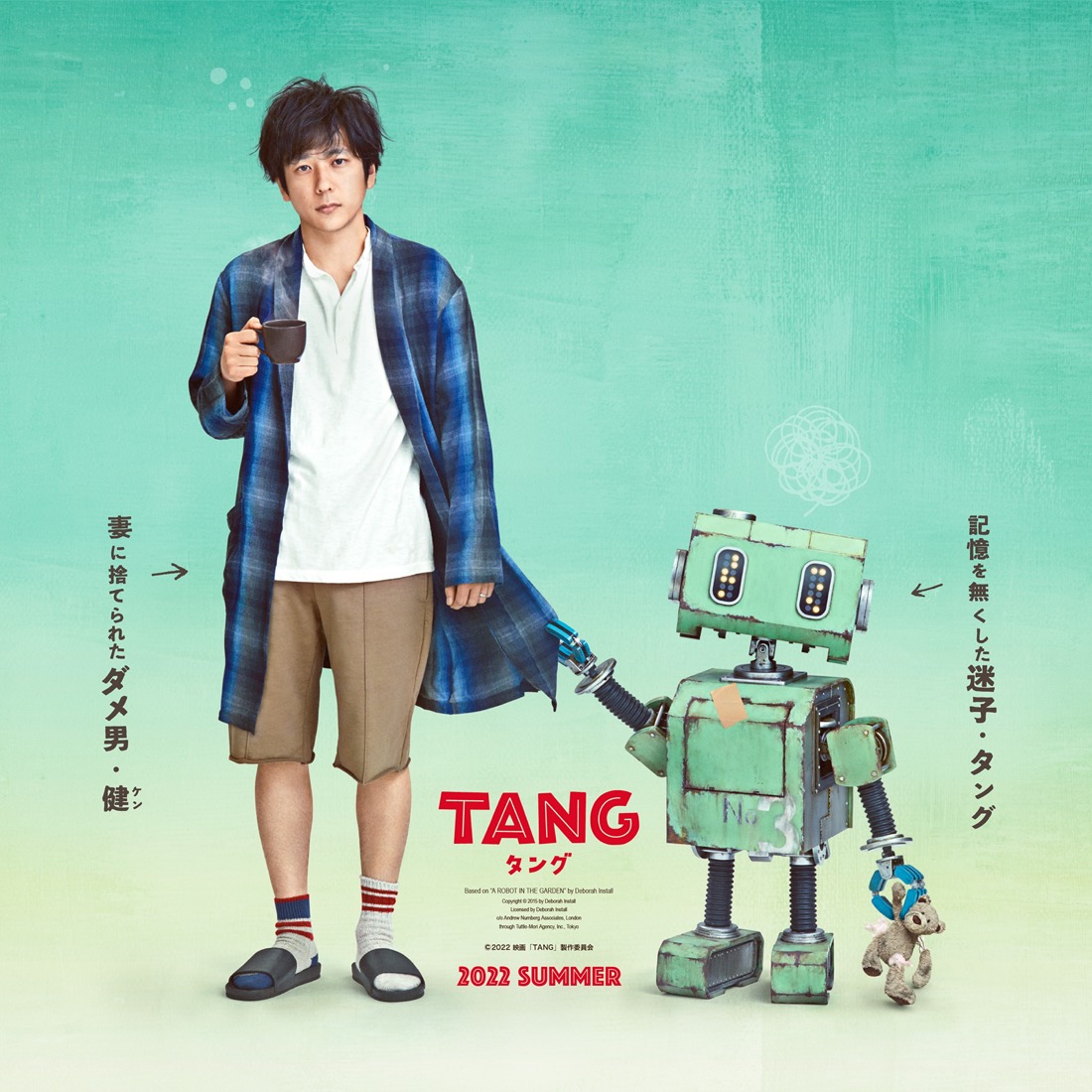 原作者が二宮和也を絶賛！ 映画『TANG タング』超特報映像＆ファーストルック解禁。「すべてが完璧！」