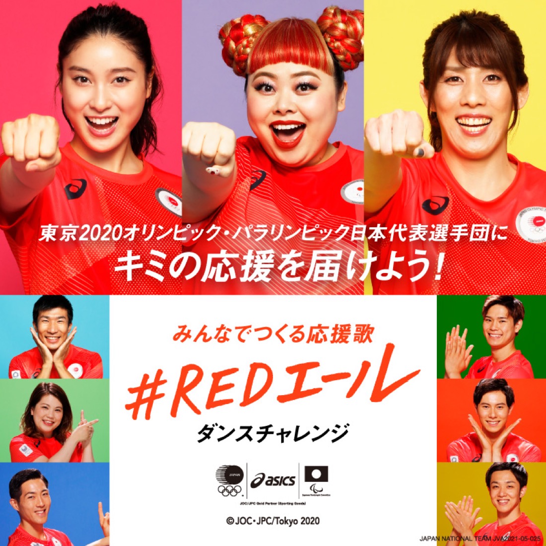楽曲担当はtofubeats！ オリパラ応援プロジェクト「TEAM RED(R)」総集編ムービー公開