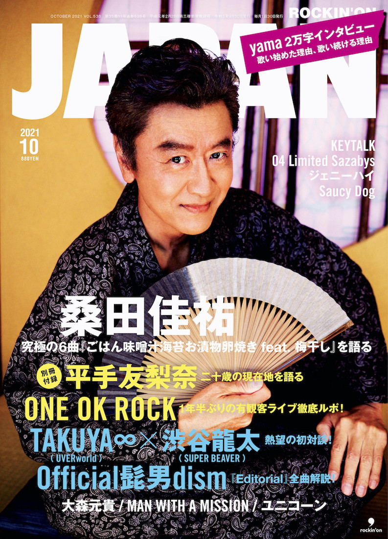 桑田佳祐、ソロで4年ぶりに『ROCKIN’ ON JAPAN』表紙巻頭に登場！