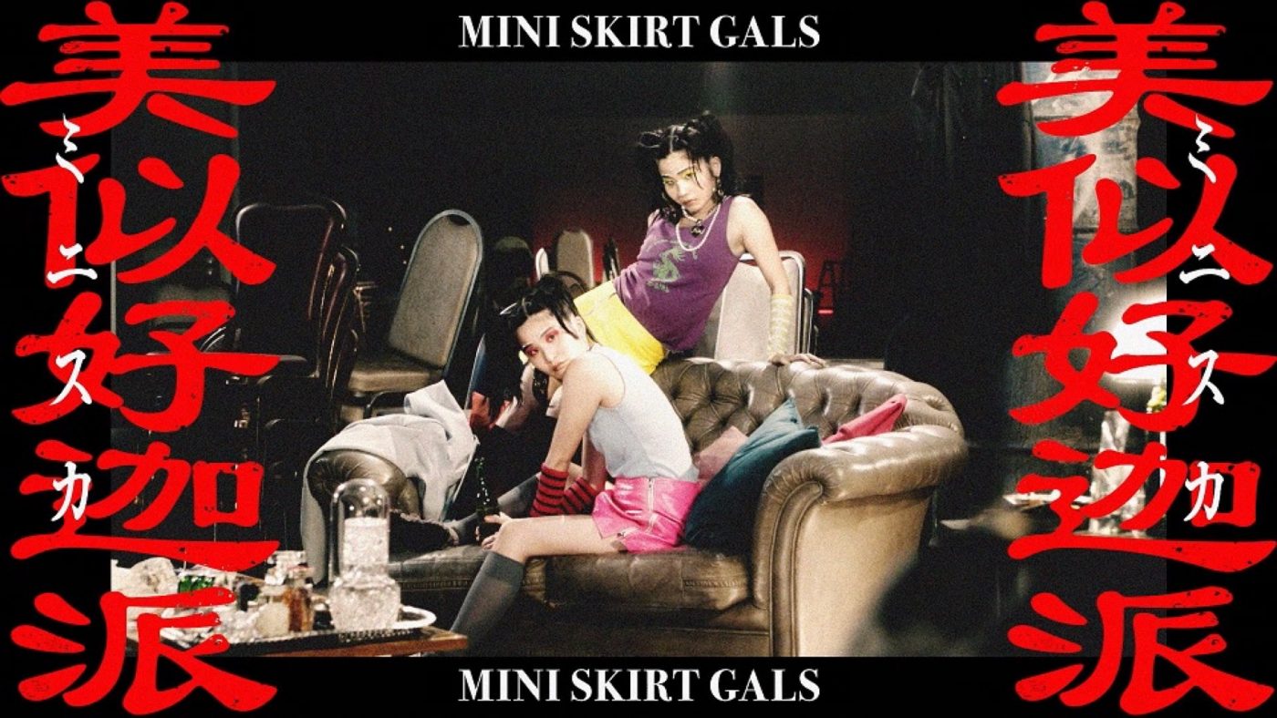 ミニスカートは世界へのプレゼンテーション！ CHAI、新曲「miniskirt」を本日ゲリラリリース