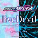 Da-iCE feat. 木村昴『仮面ライダーリバイス』主題歌「liveDevil」TVサイズが9月5日より配信開始 - 画像一覧（3/3）