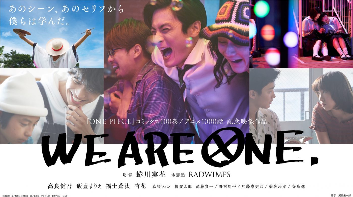 『ONE PIECE』×蜷川実花×RADWIMPS！ 超豪華映像作品 『WE ARE ONE.』、8月30日より5日間連続公開