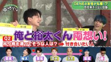 GENERATIONS・白濱亜嵐と中務裕太は両想い!? 本性あぶり出し診断でメンバーの本性が丸裸に - 画像一覧（5/6）