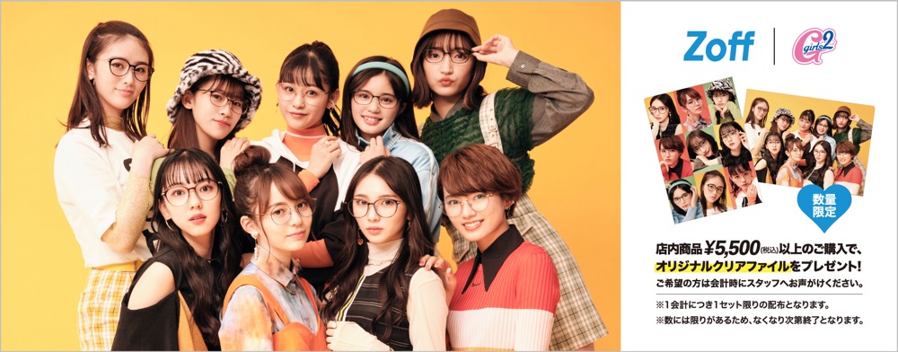 Girls2、“Zoff”キャンペーンモデルに決定！「お揃いのメガネをかけてくれたらうれしい」（石井蘭） - 画像一覧（4/27）