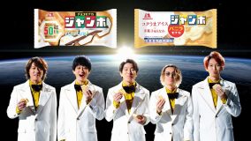 関ジャニ∞出演、“チョコモナカジャンボ”新CM『分け合えるアイス』篇公開