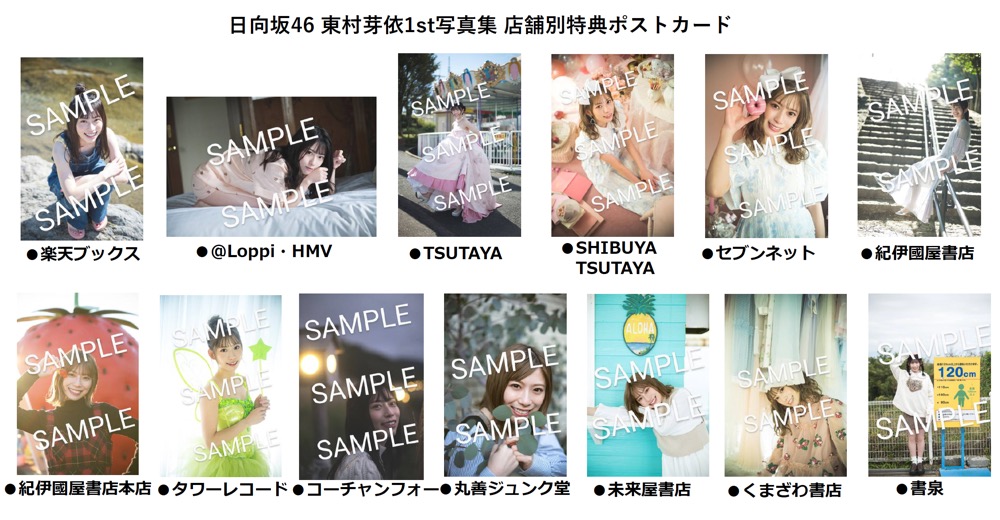 日向坂46・東村芽依、1st写真集のタイトルが『見つけた』に決定！ 各種表紙デザインも公開 - 画像一覧（27/37）