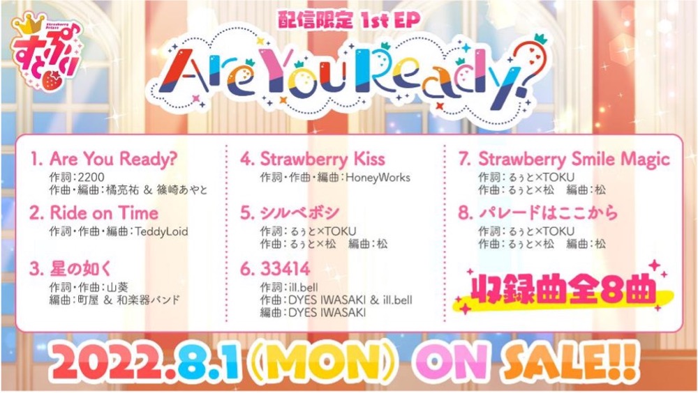 すとぷり、リアルイベント『Strawberry Summer!! すとぷり 夏の苺文化祭!!』が期間限定オープン - 画像一覧（5/13）