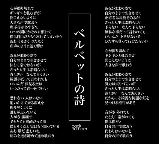 back number、映画『アキラとあきら』主題歌「ベルベットの詩」の歌詞全編を先行公開 - 画像一覧（1/2）