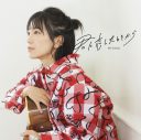 miwa、初のEP『君に恋したときから』ジャケット写真公開＆ボーナストラックの詳細が発表 - 画像一覧（2/3）