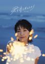 miwa、初のEP『君に恋したときから』ジャケット写真公開＆ボーナストラックの詳細が発表 - 画像一覧（1/3）