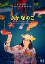 “わたしの「好き」に何が勝てると言うのだろう”。CHAI、映画『さかなのこ』主題歌を配信リリース - 画像一覧（3/3）