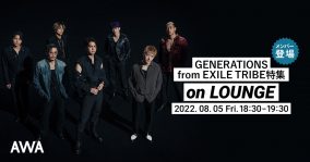 GENERATIONS from EXILE TRIBEのメンバーが登場する「LOUNGE」特集イベントの開催が決定