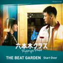 THE BEAT GARDEN、竹内涼真主演ドラマ『六本木クラス』挿入歌「Start Over」MV公開 - 画像一覧（2/4）