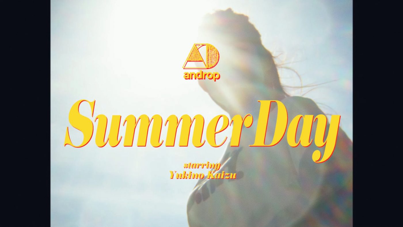 androp、夏のキラキラ眩しい1日を描いた「SummerDay」リリックビデオ公開 - 画像一覧（2/2）