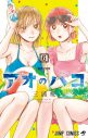 もさを。、初の夏恋ソング「サイダー」が漫画『アオのハコ』6巻発売記念のCMタイアップに決定 - 画像一覧（3/3）
