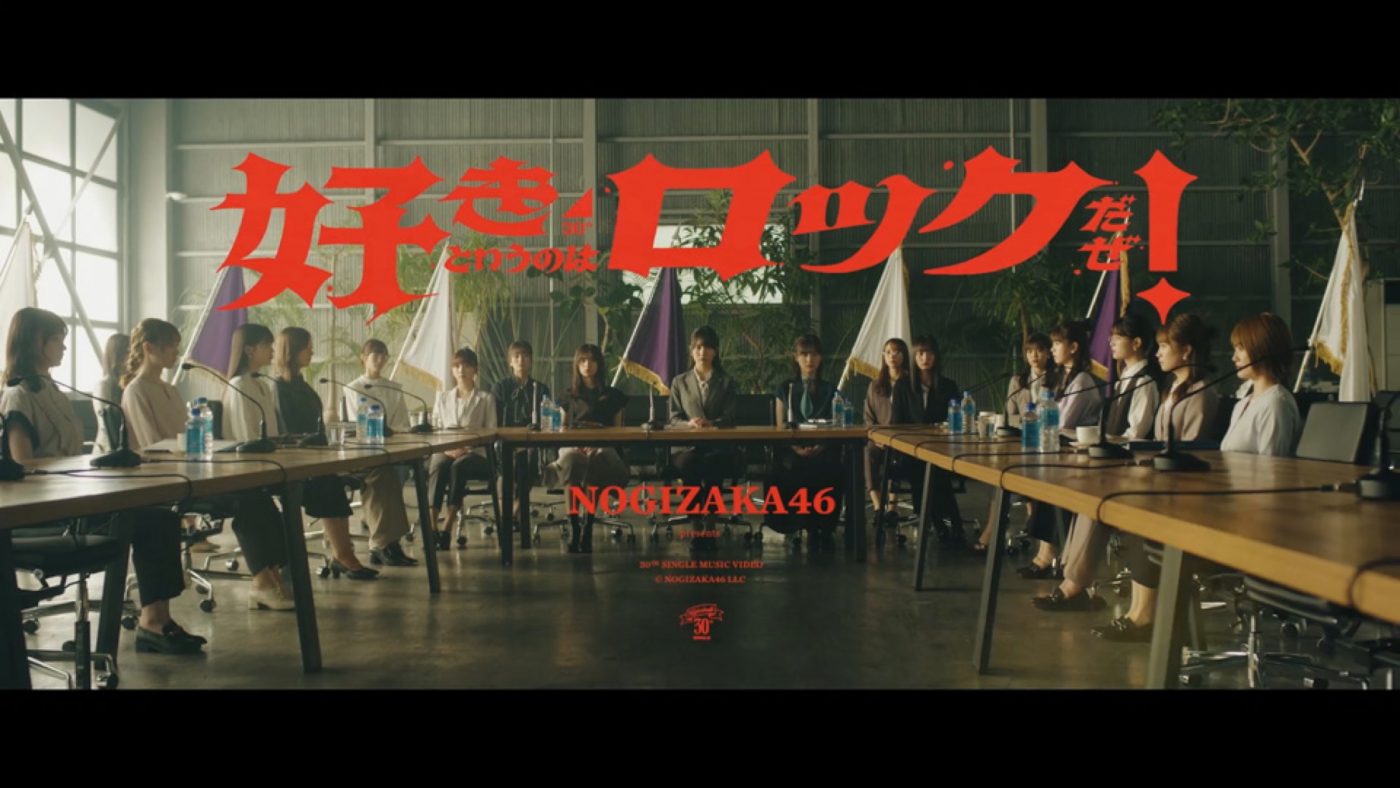 乃木坂46、夏休みに向けた“脳内プレゼン”をコンセプトにした「好きというのはロックだぜ！」MV公開 - 画像一覧（10/10）
