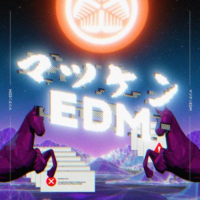 松平健、「マツケンサンバII（English ver.）」に続き「マツケンEDM」を配信リリース