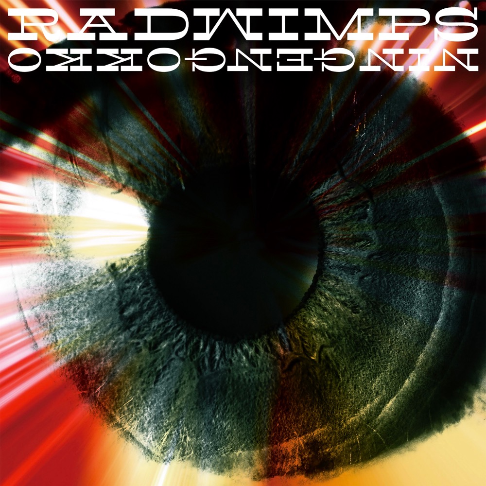 RADWIMPS、ドラマ『石子と羽男』主題歌のInstagramミュージックスタンプキャンペーンが開始 - 画像一覧（2/3）