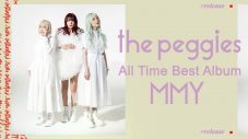 the peggies、活動休止前ラストとなるベストアルバム『MMY』の収録内容発表＆ティザー映像公開 - 画像一覧（1/4）