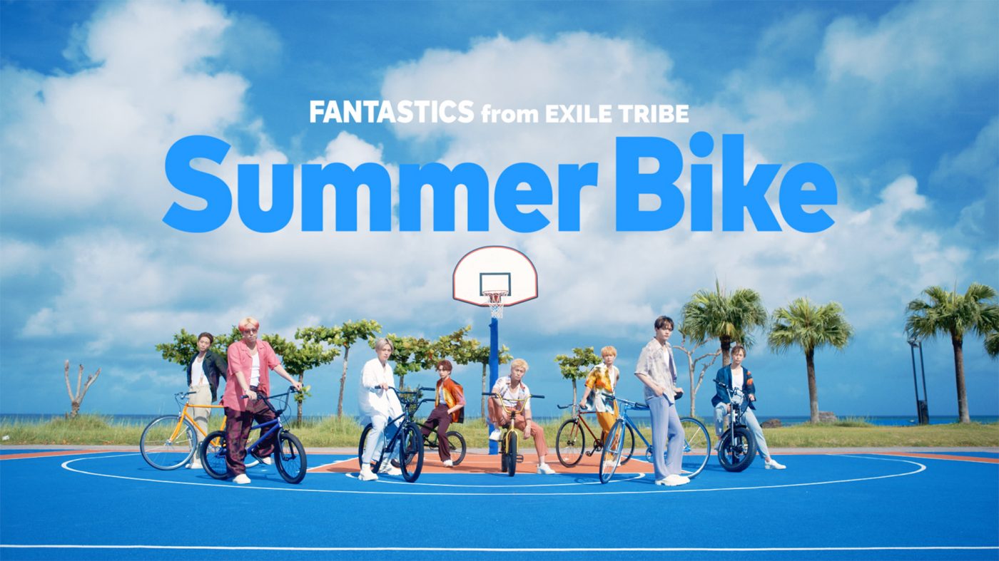 FANTASTICS、夏の開放感と疾走感溢れる新曲「Summer Bike」MV公開