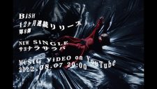 BiSH、ワンオク・TakaとWANIMA・KENTA提供曲「サヨナラサラバ」MV公開 - 画像一覧（1/3）