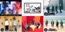 スピッツ、2022年夏のレギュラーイベント計6公演の出演者が出揃う - 画像一覧（2/4）