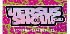 “対バン”がコンセプトの注目のアートイベントが始動！「自分もお邪魔しようと思います」（yama） - 画像一覧（1/16）