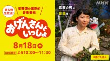 星野源、NHK総合『おげんさんといっしょ』第6弾放送決定 - 画像一覧（1/1）