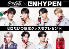 限定グッズがもらえる、“コカ・コーラ ゼロ × ENHYPEN”キャンペーンがスタート