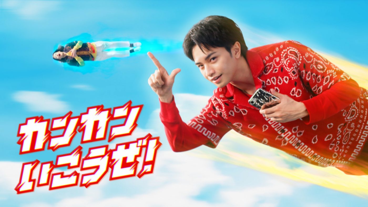 中島健人、モンスト新CM『カンカンいこうぜ マルチプレイ（親友）』篇で“親友”粗品とCM初共演