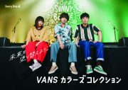 Saucy Dog×VANSコラボキャンペーンスタート！ WEBムービーやメイキング映像などが公開 - 画像一覧（1/15）